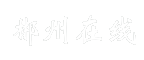 郴州在线